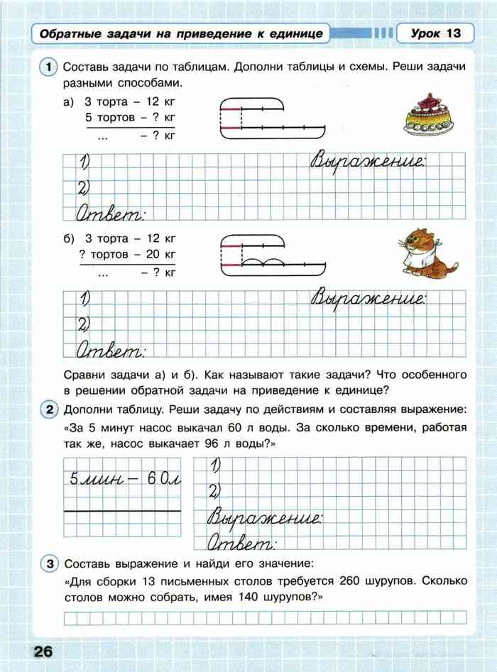 гейдман математика 3 класс рабочая тетрадь скачать бесплатно